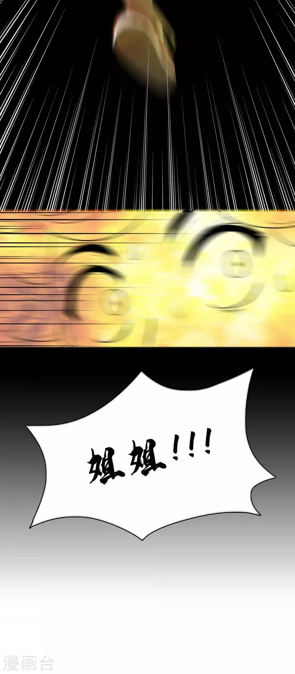 第11话 老姐死而复生？！ 第11页