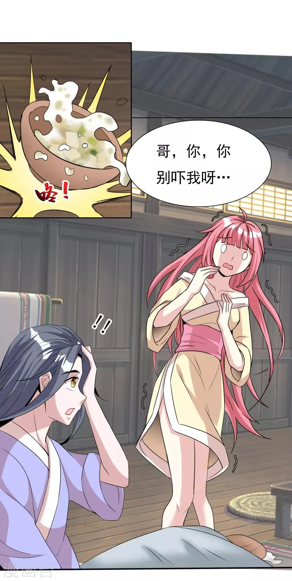 第11话 老姐死而复生？！ 第13页