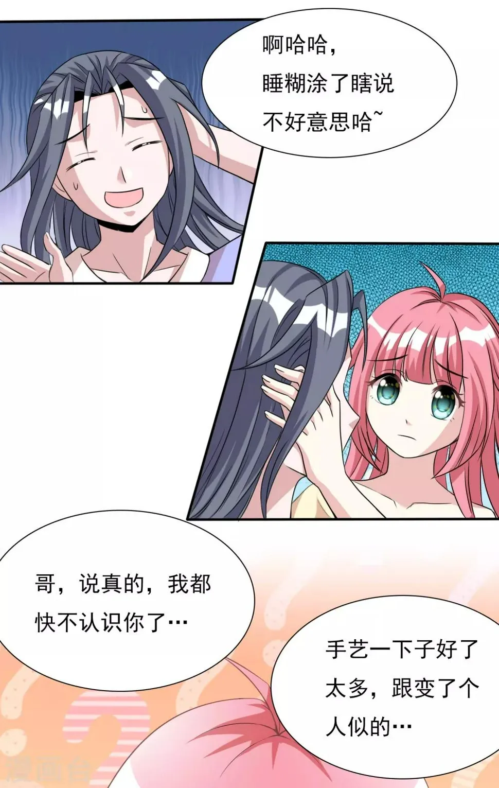 第11话 老姐死而复生？！ 第14页