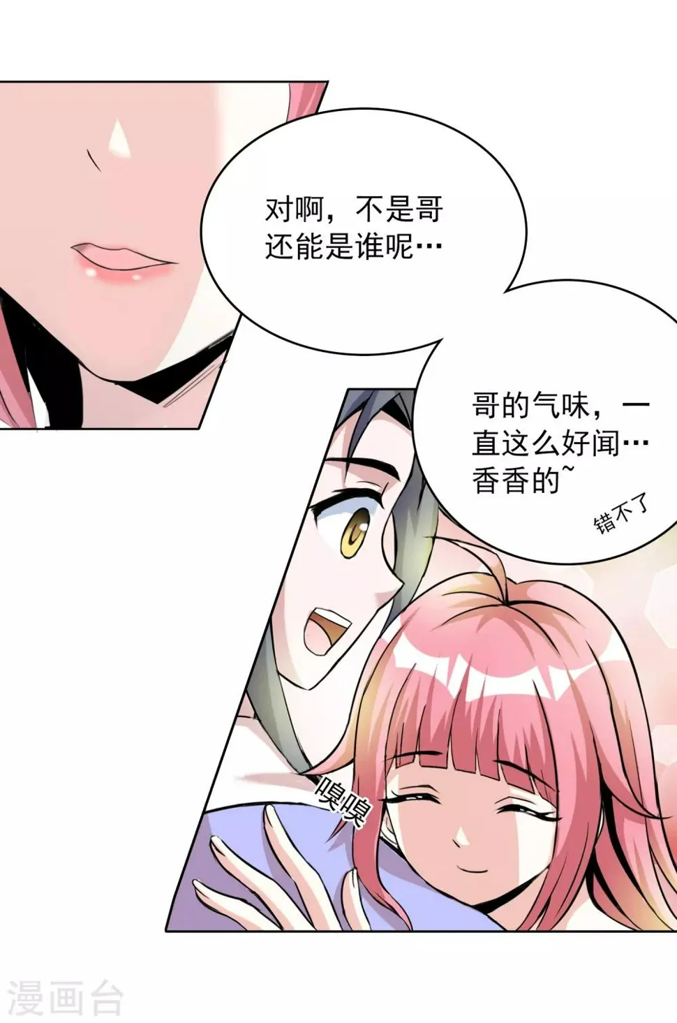 第11话 老姐死而复生？！ 第17页
