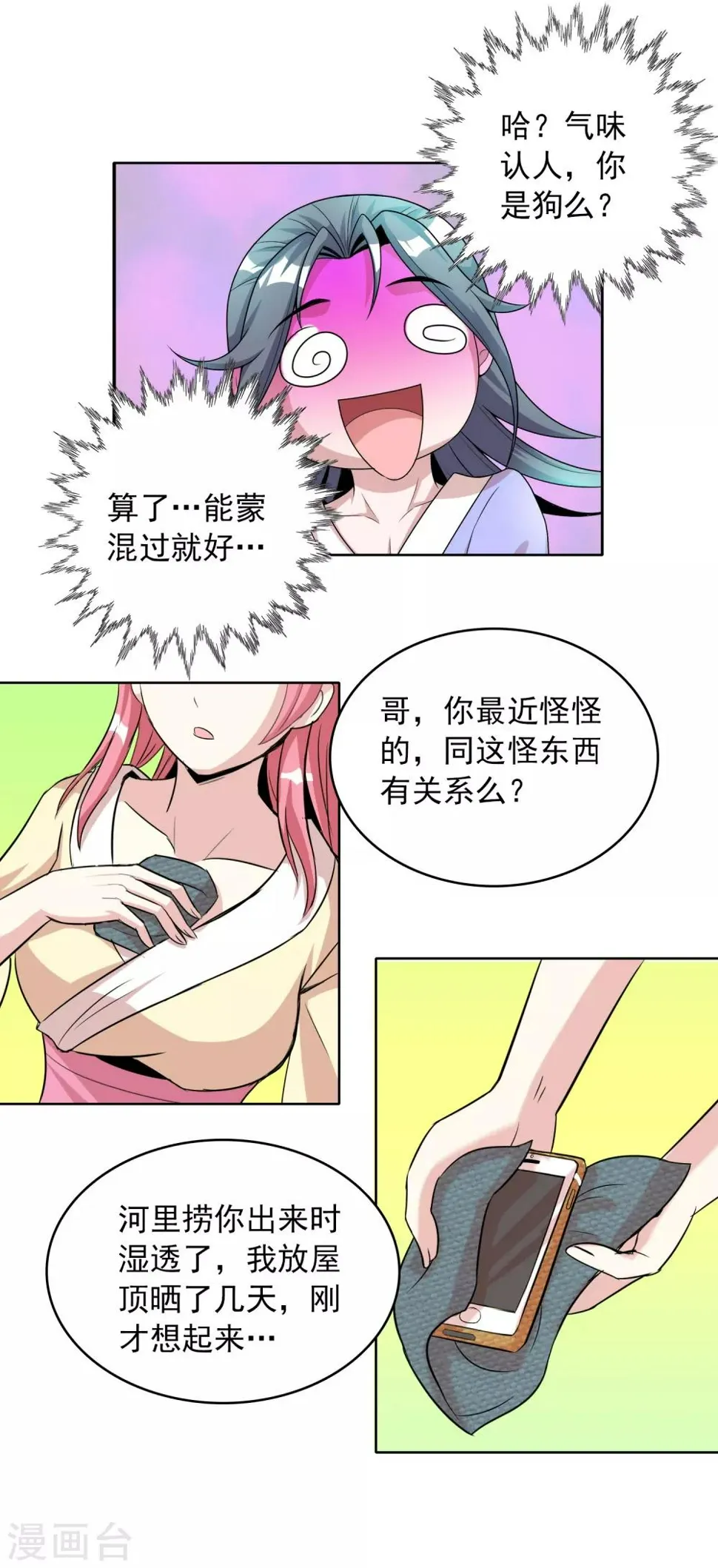 第11话 老姐死而复生？！ 第18页