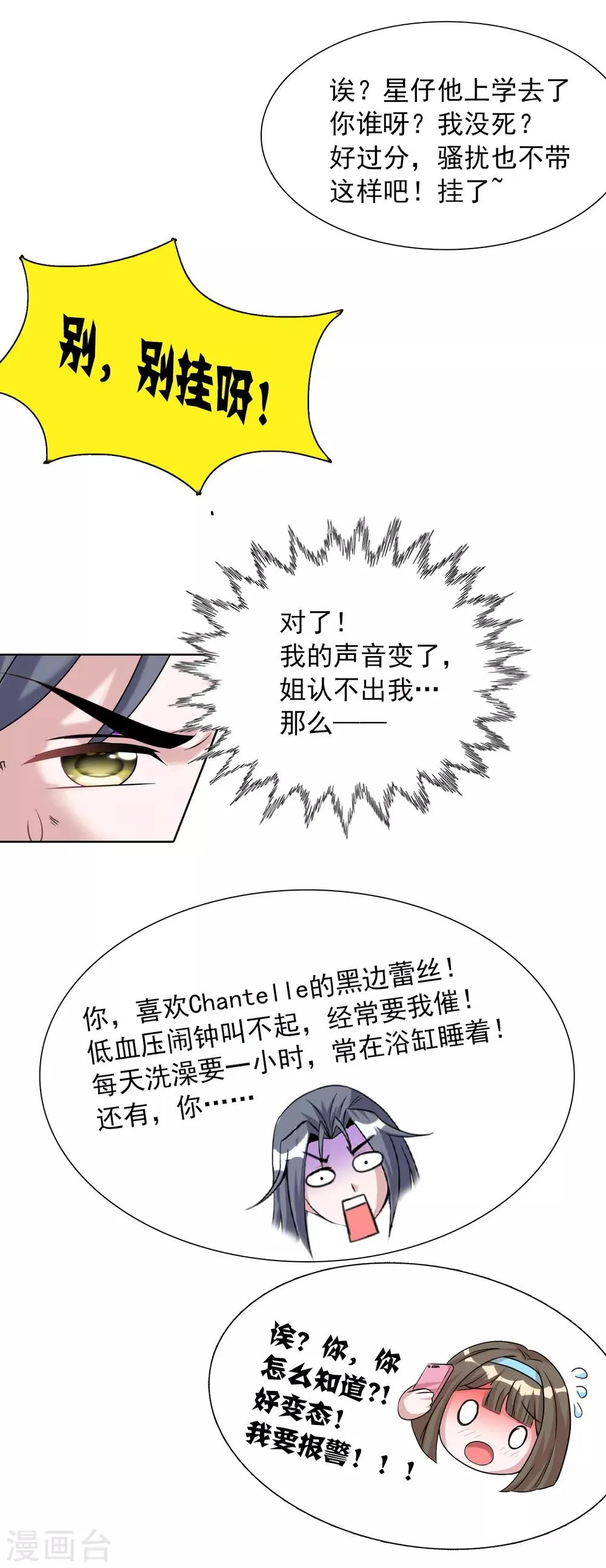 第11话 老姐死而复生？！ 第23页