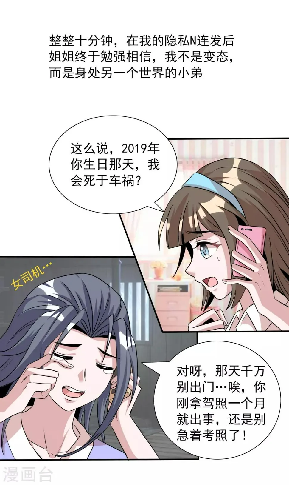 第11话 老姐死而复生？！ 第24页