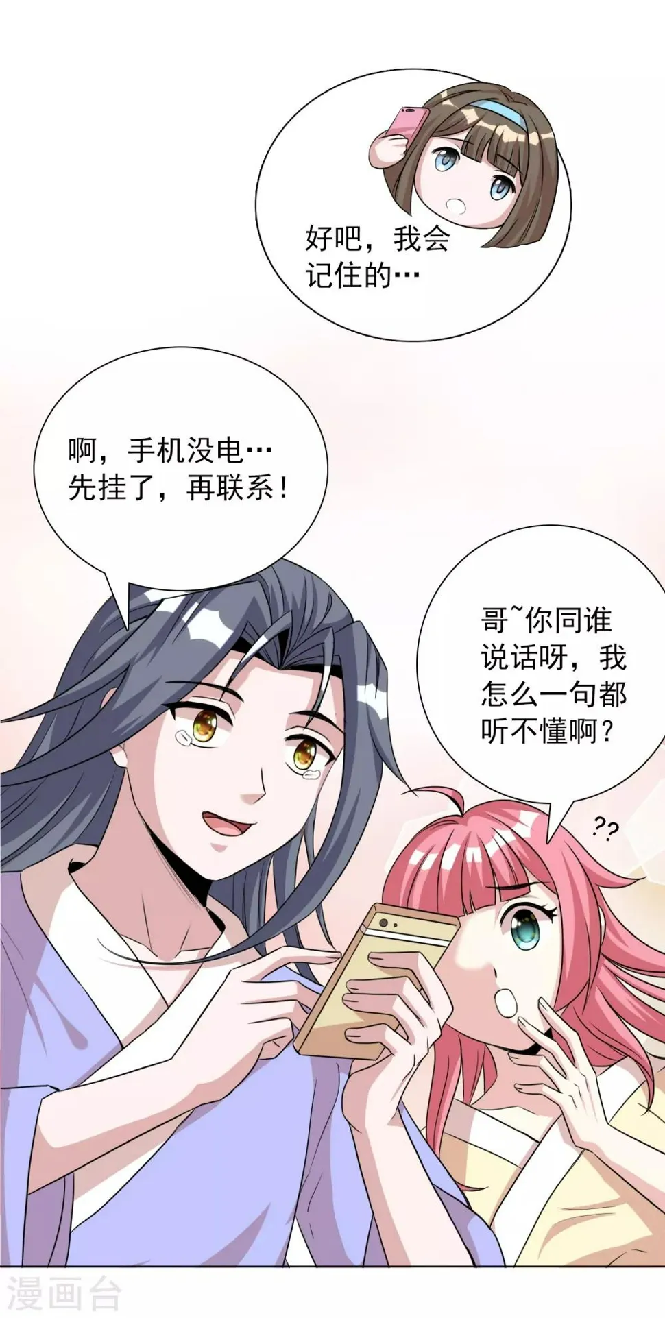 第11话 老姐死而复生？！ 第25页