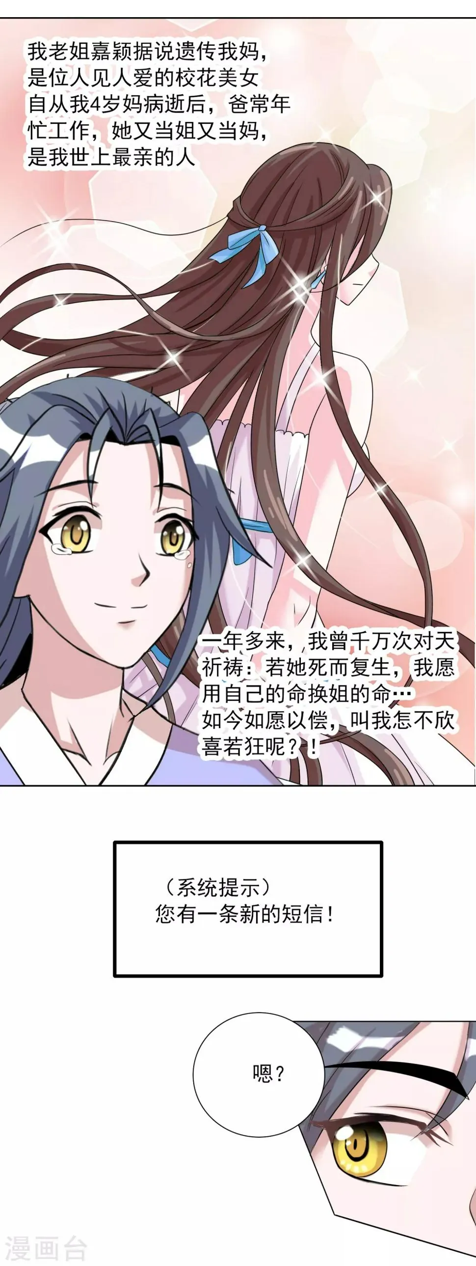 第11话 老姐死而复生？！ 第28页
