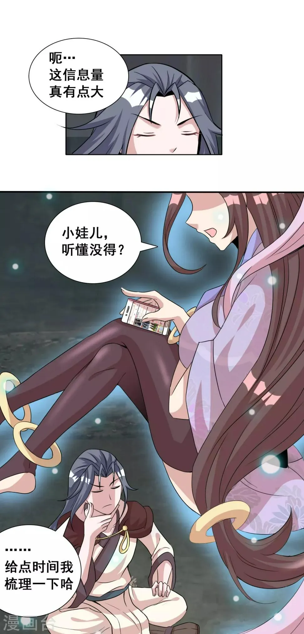 第12话2 祖坟见面太那啥 第1页
