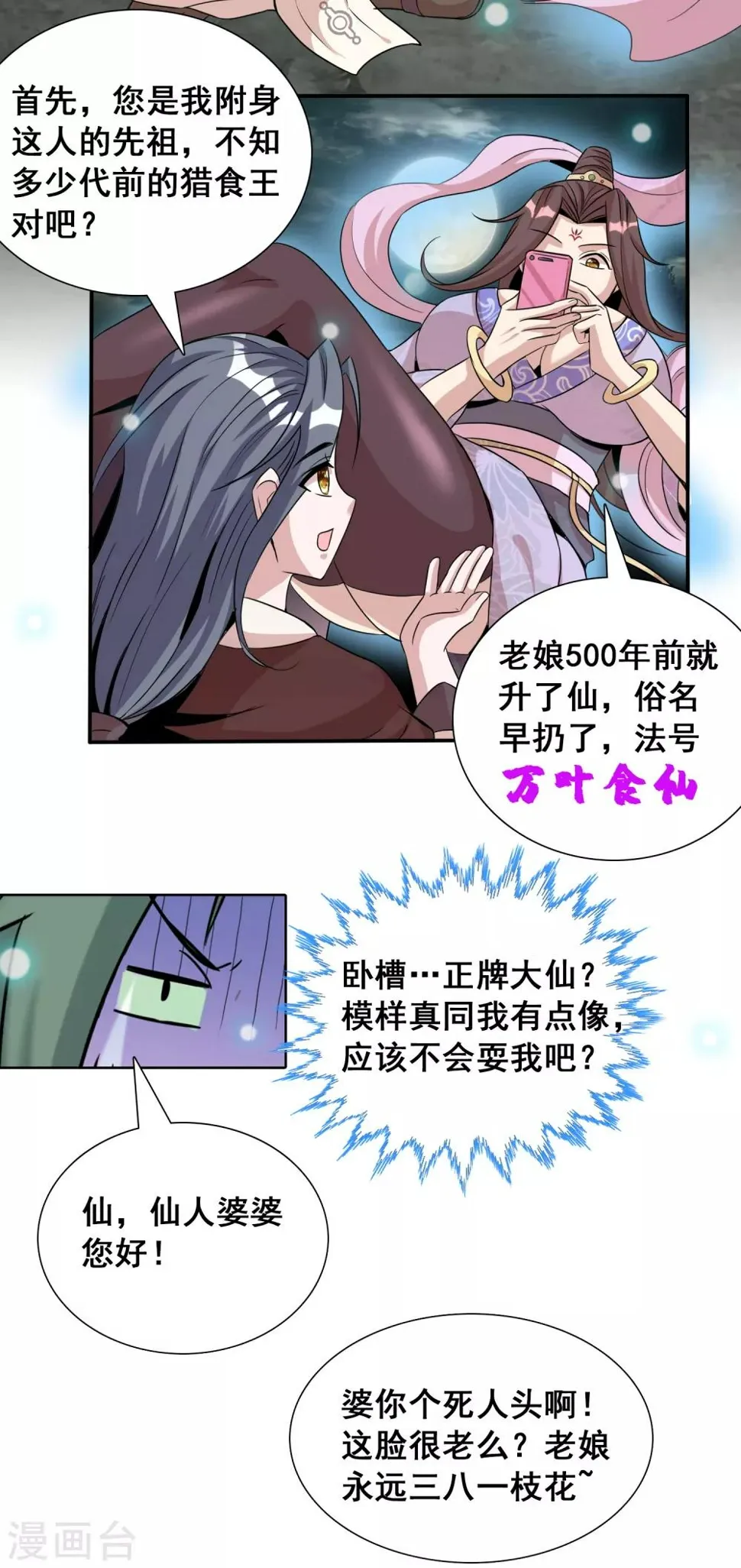 第12话2 祖坟见面太那啥 第2页