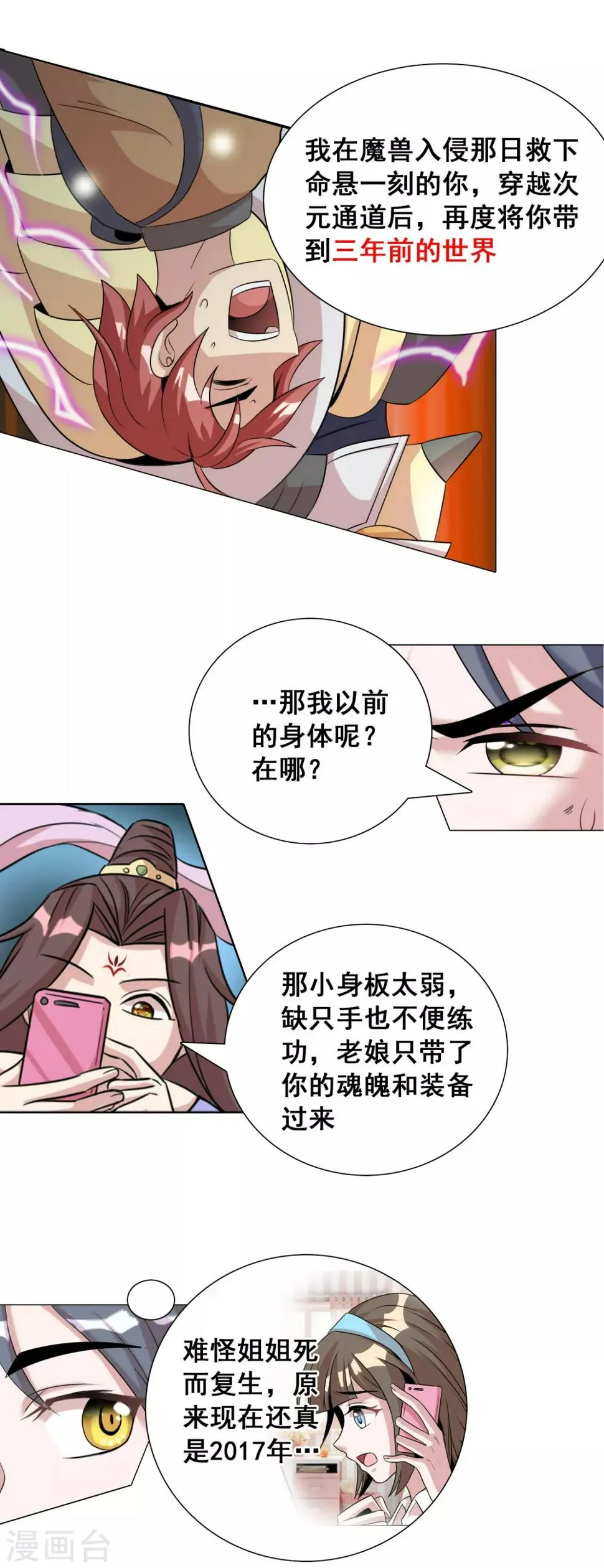 第12话2 祖坟见面太那啥 第9页