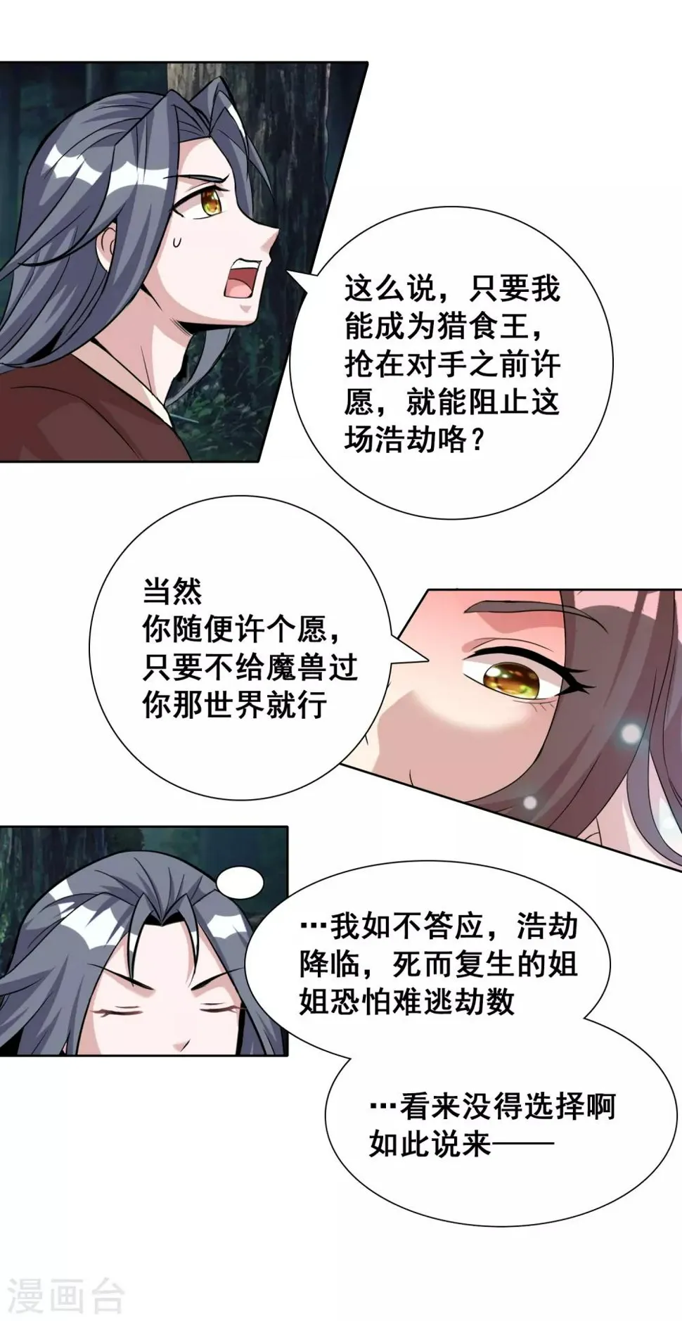 第12话2 祖坟见面太那啥 第10页
