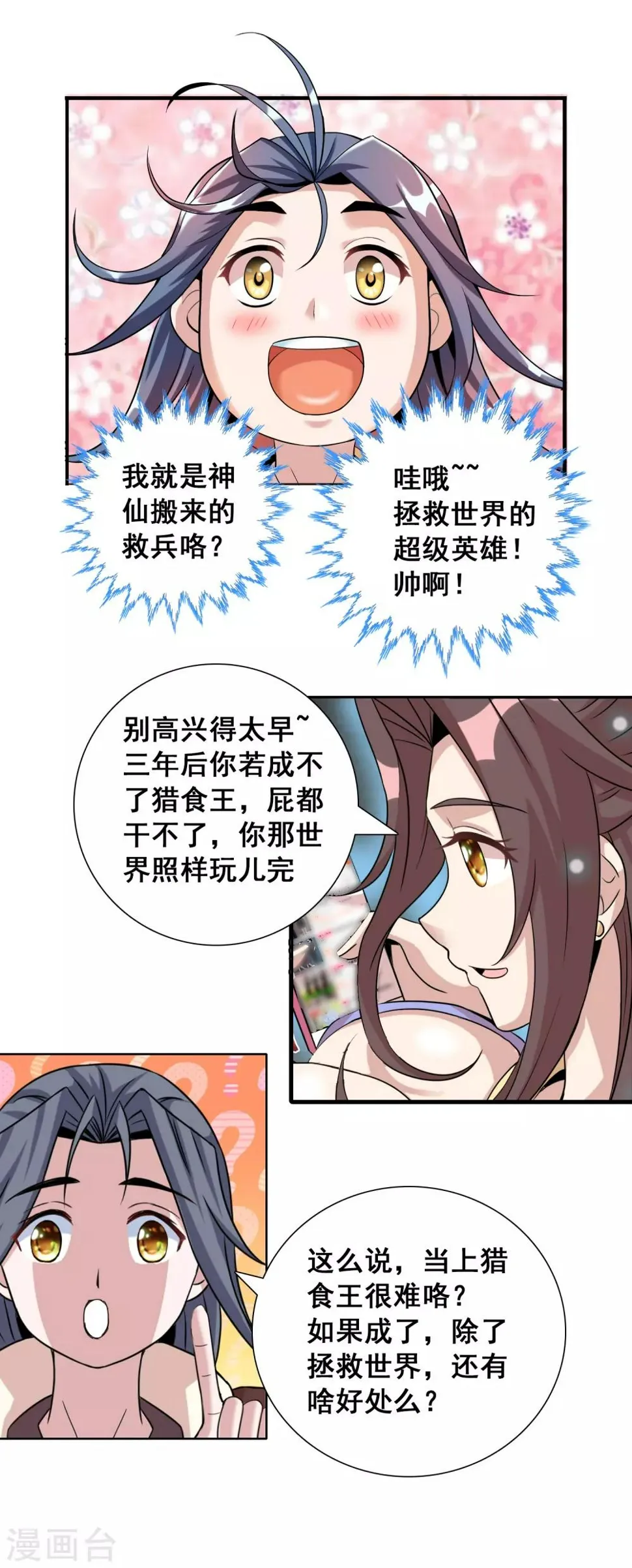 第12话2 祖坟见面太那啥 第11页