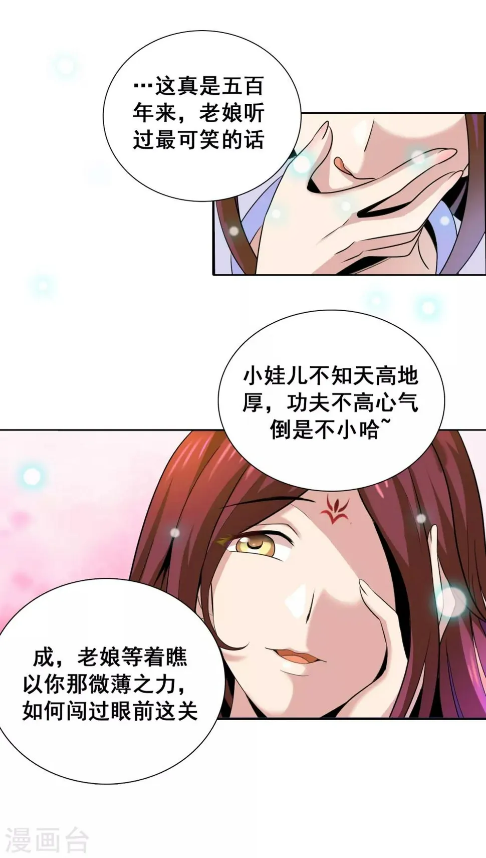 第12话2 祖坟见面太那啥 第15页