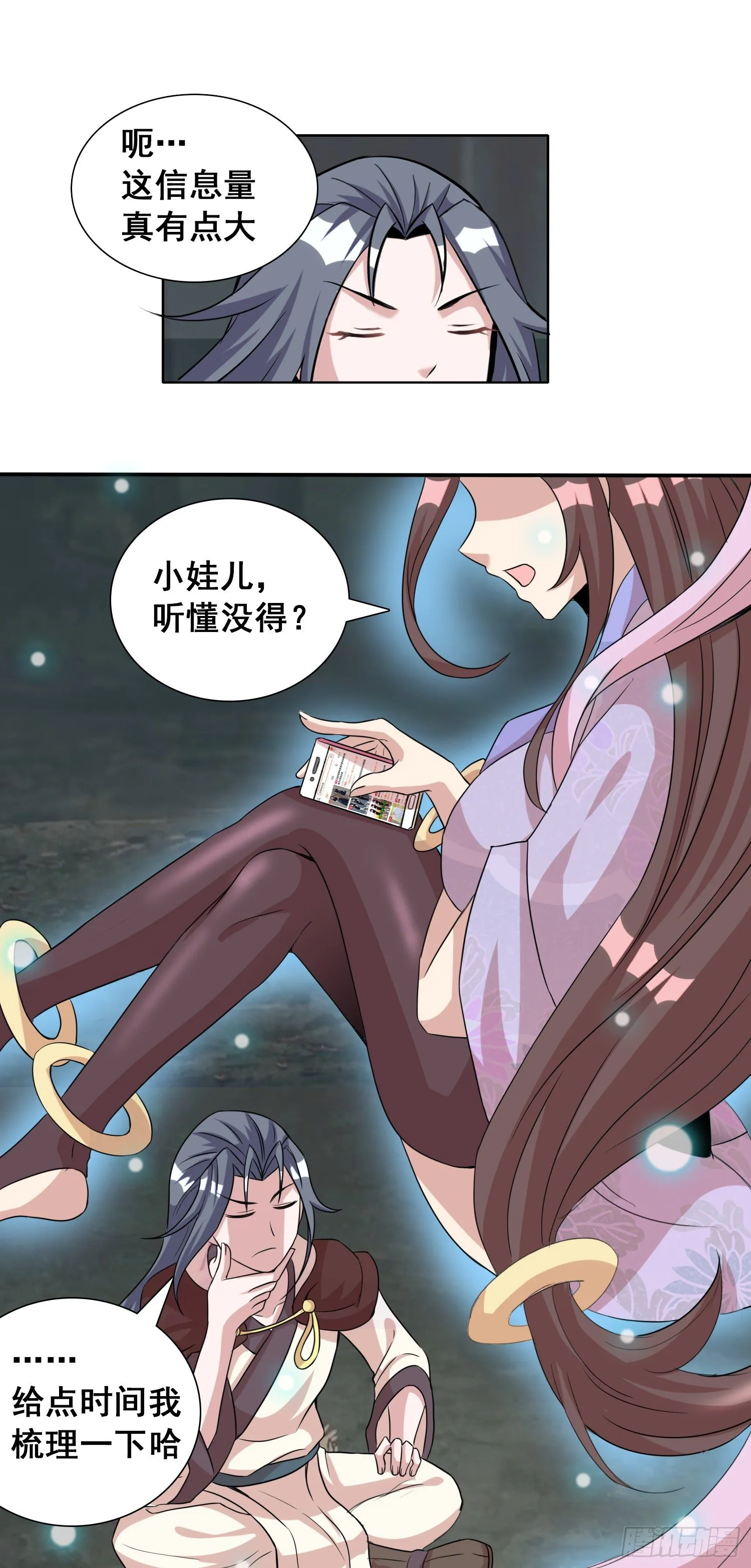 第十二话 祖坟见面太那啥2 第1页