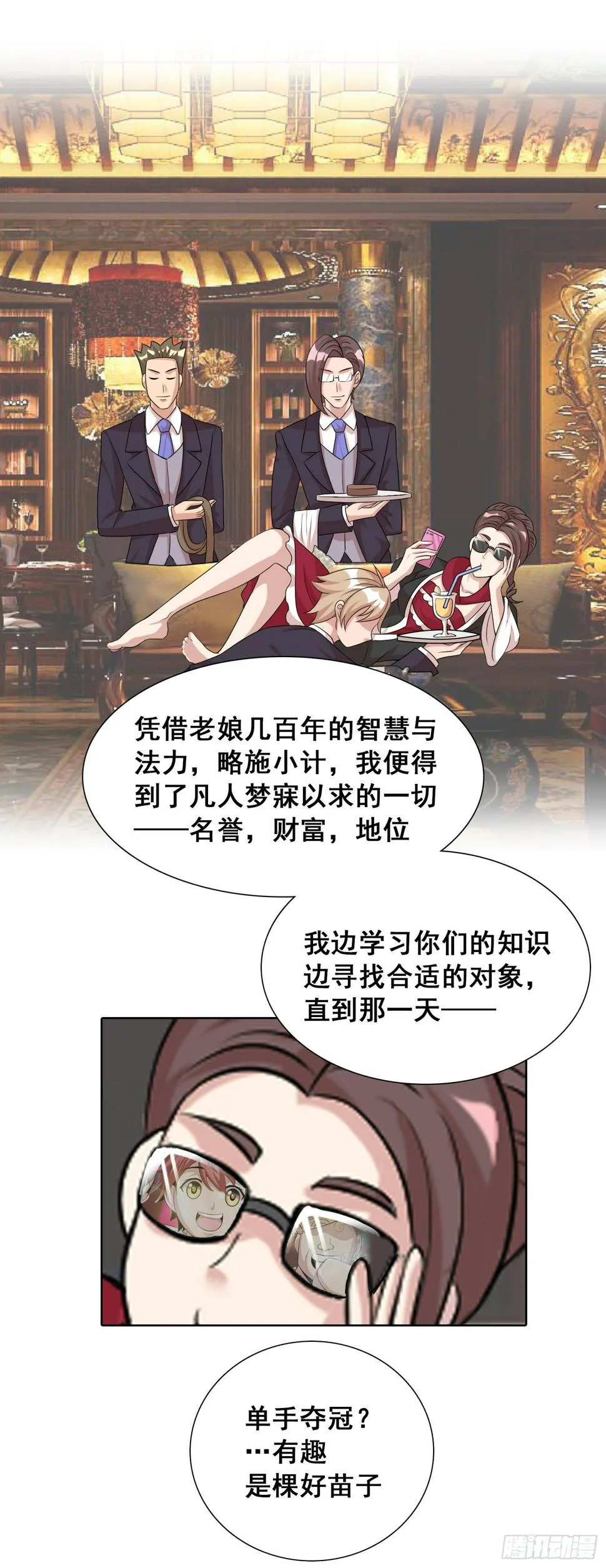 第十二话 祖坟见面太那啥2 第8页