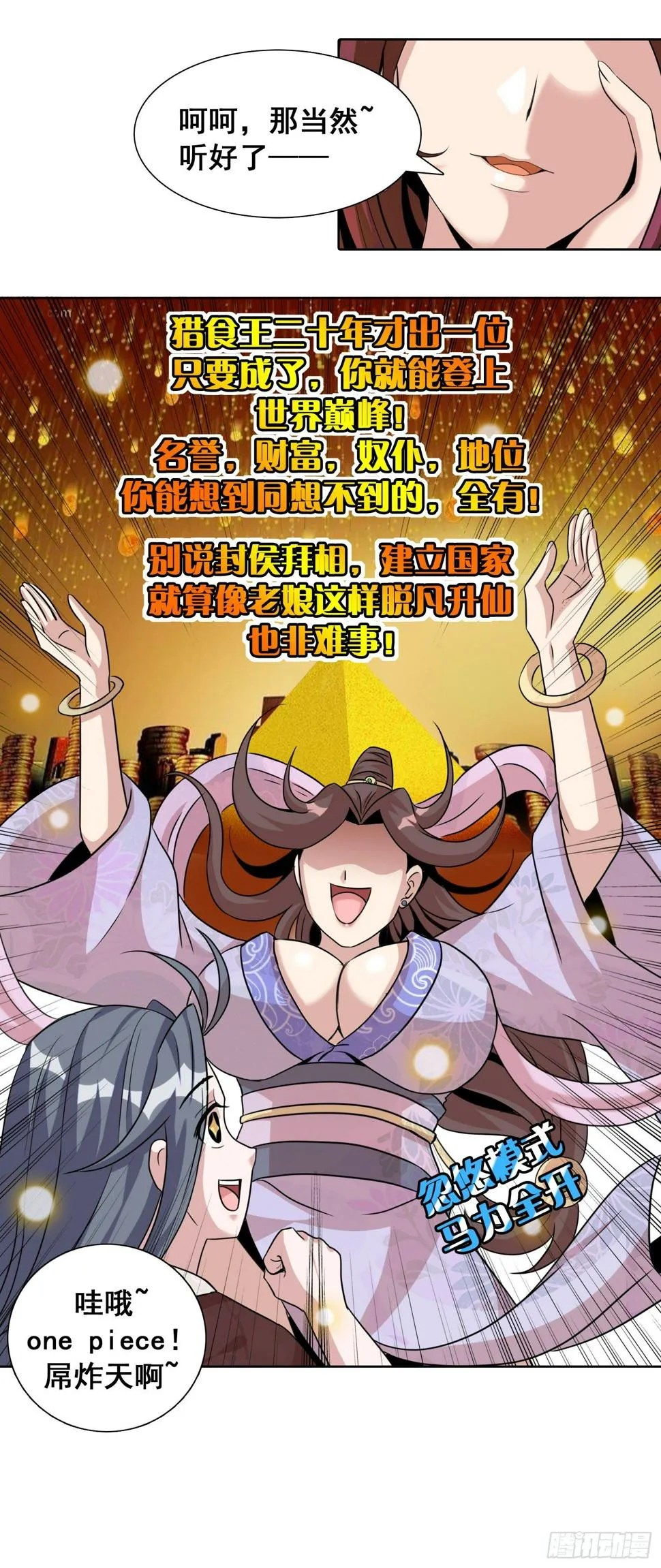 第十二话 祖坟见面太那啥2 第12页
