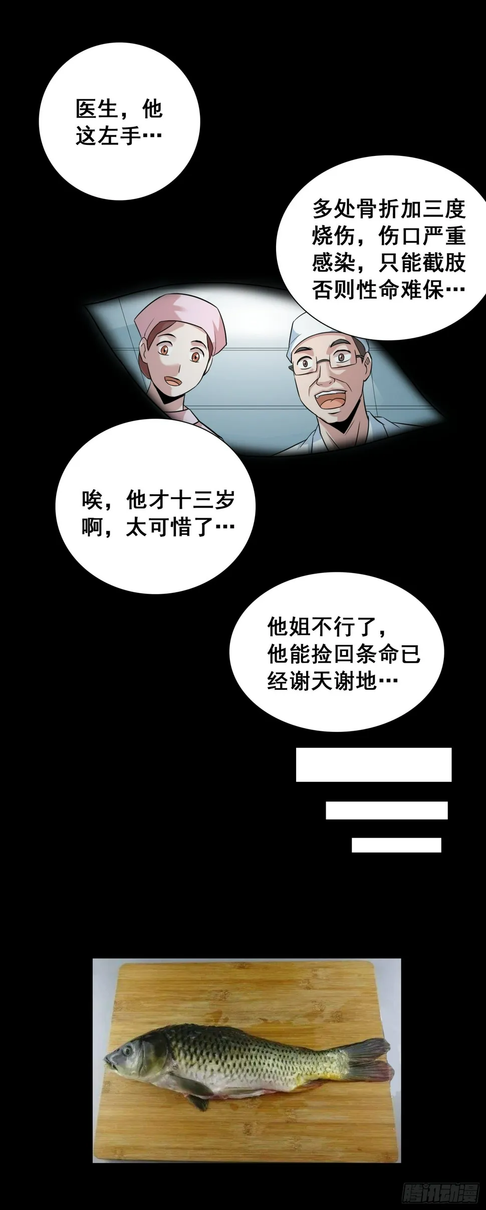 第14话 宁为刀俎不为鱼肉 第9页