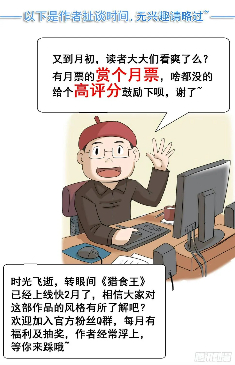 欢迎加入粉丝群 第1页