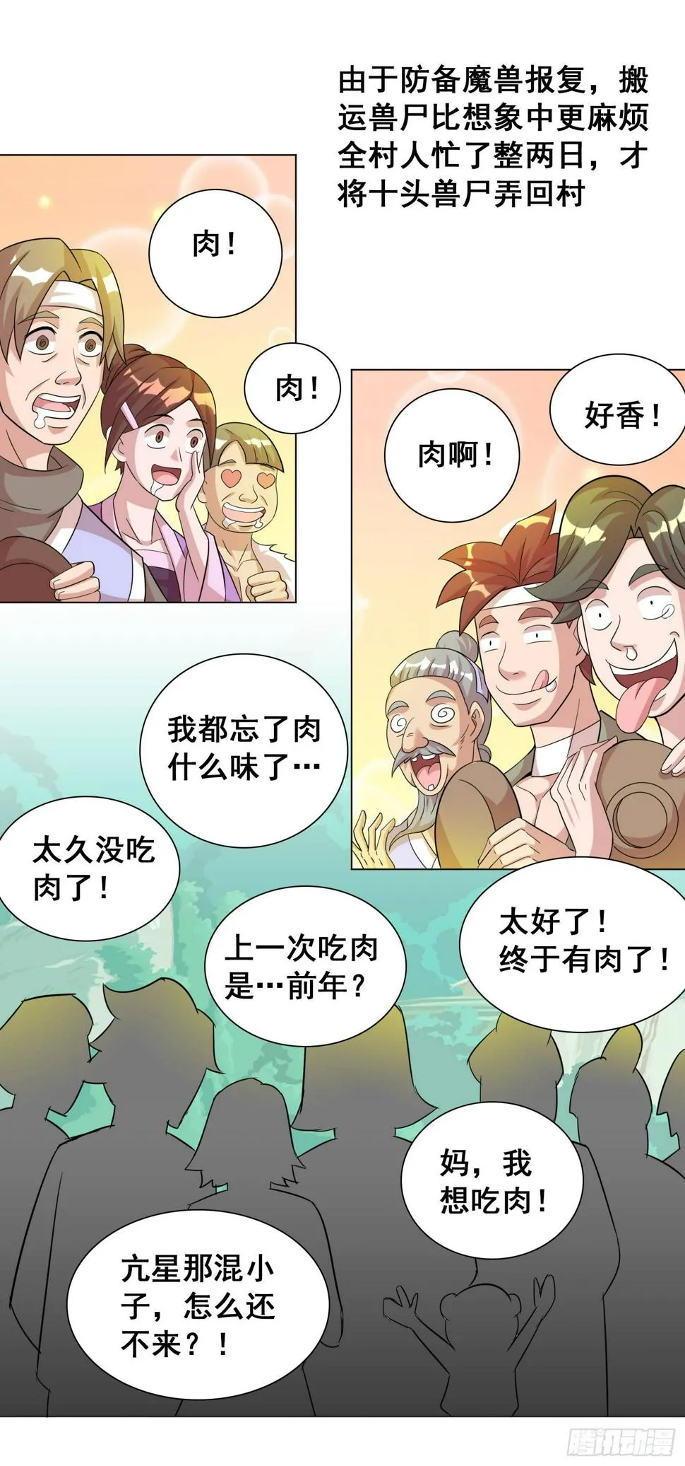 魔兽肉竟然美味如斯？！ 第3页