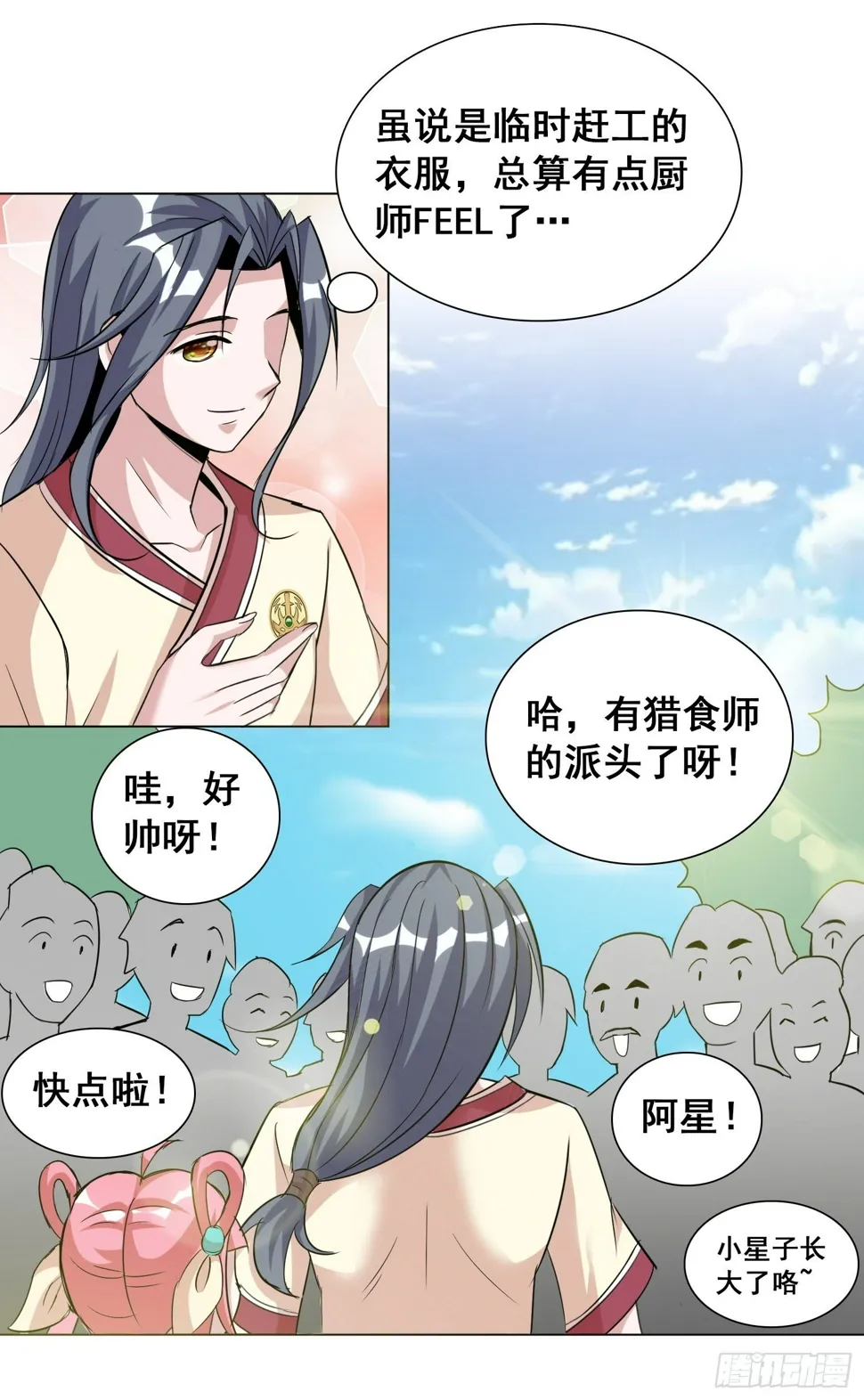 魔兽肉竟然美味如斯？！ 第5页