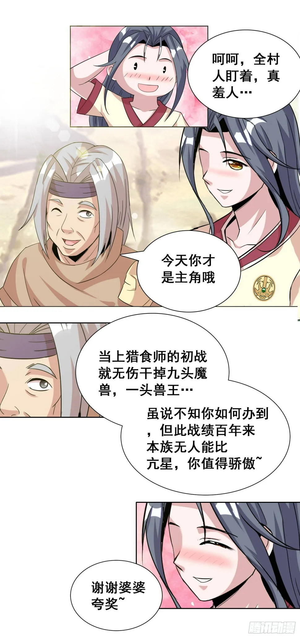 魔兽肉竟然美味如斯？！ 第6页