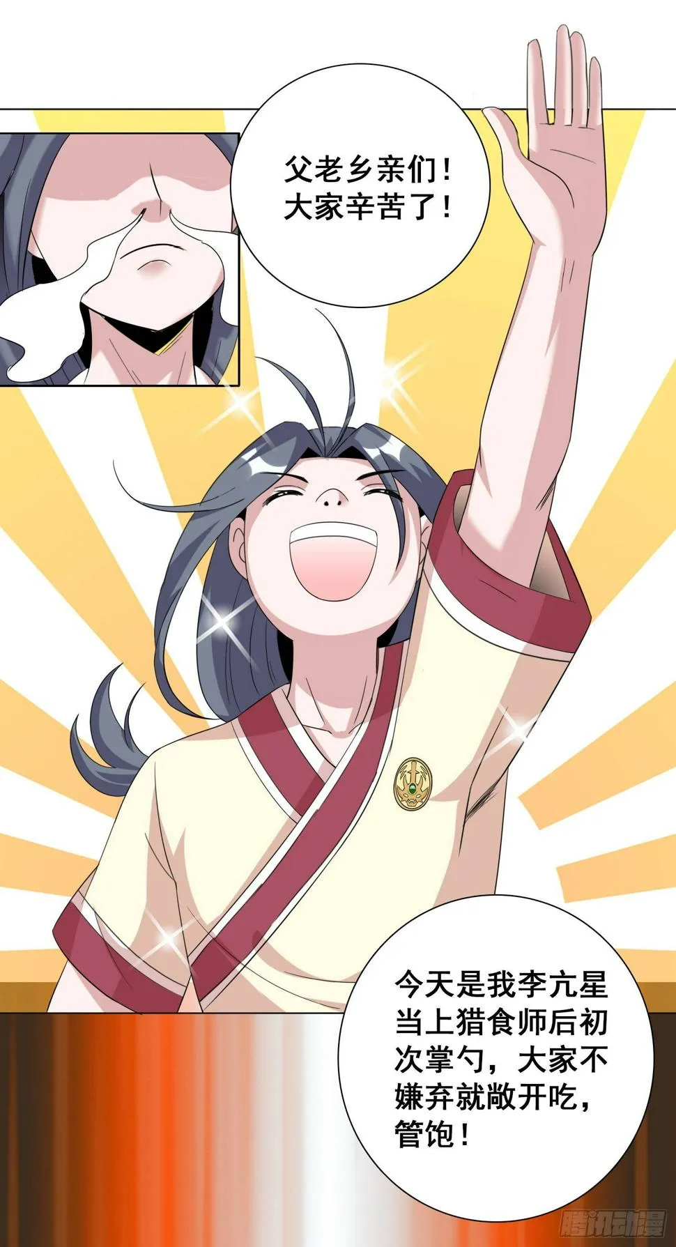魔兽肉竟然美味如斯？！ 第7页