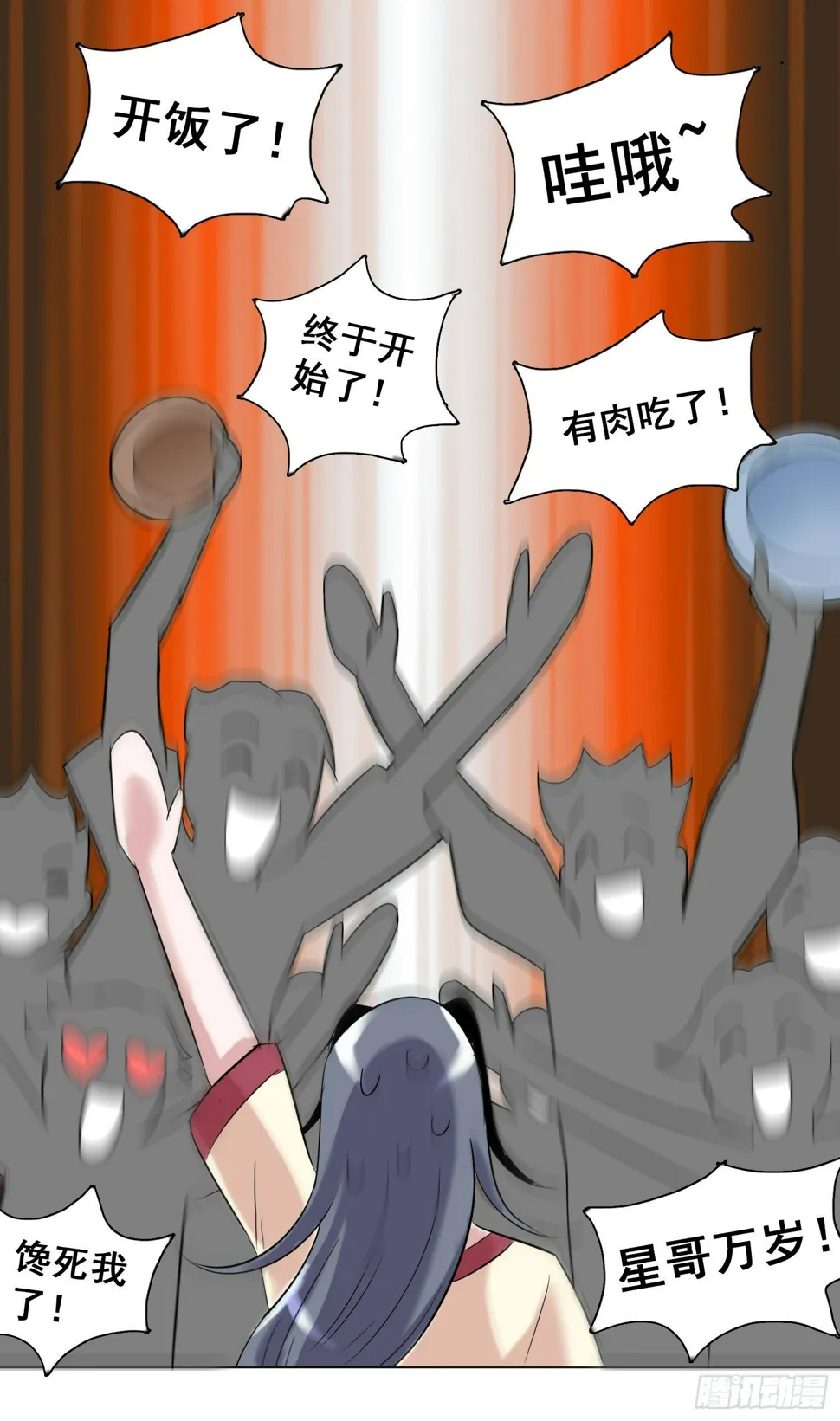 魔兽肉竟然美味如斯？！ 第8页
