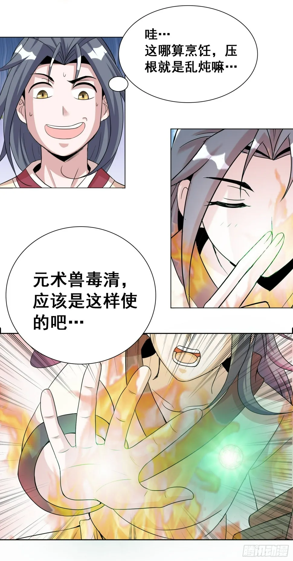 魔兽肉竟然美味如斯？！ 第11页
