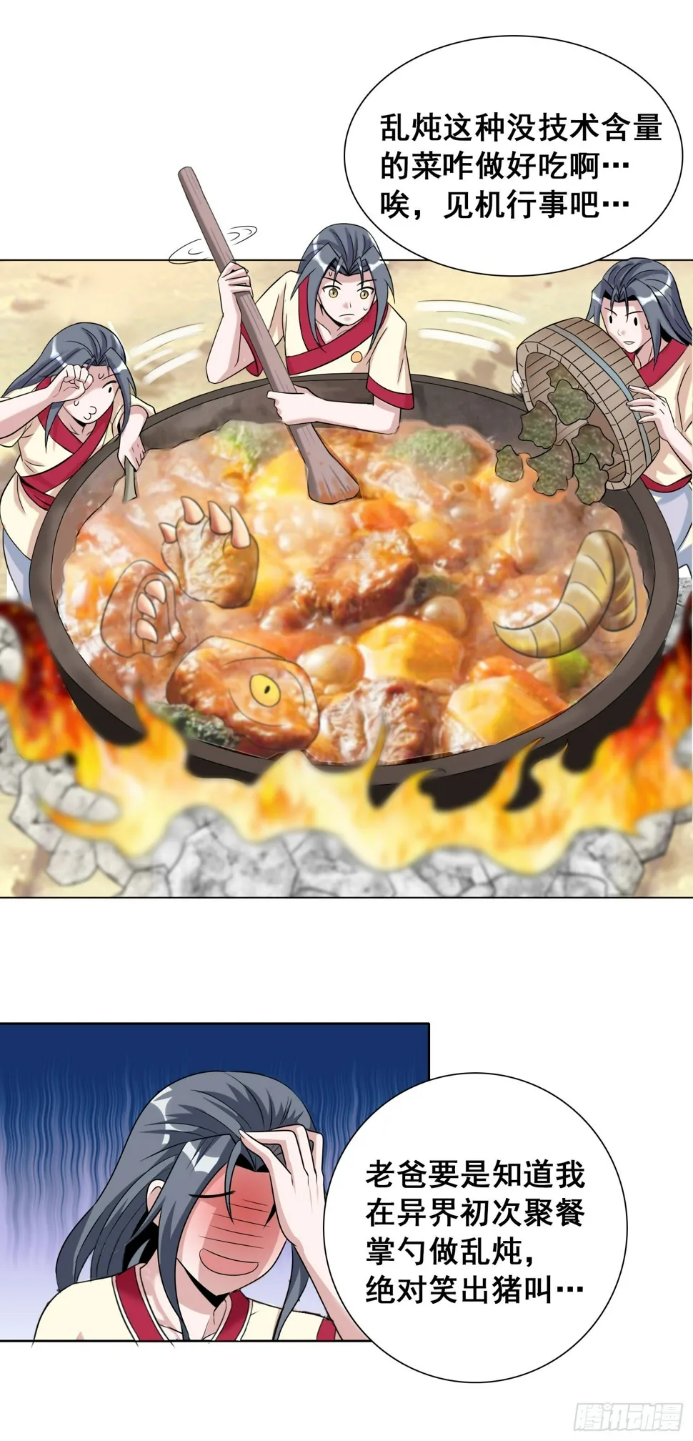魔兽肉竟然美味如斯？！ 第12页