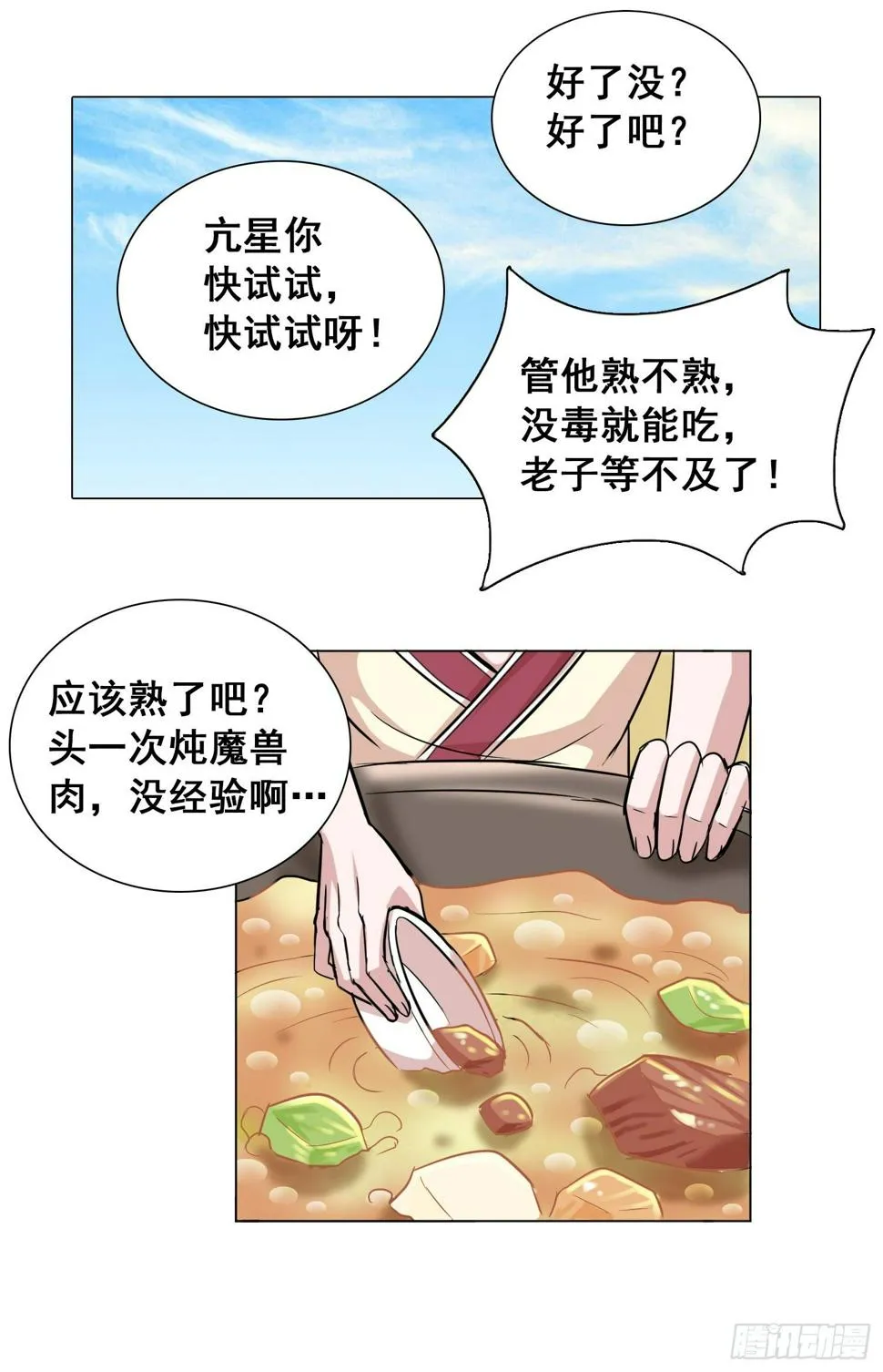 魔兽肉竟然美味如斯？！ 第13页