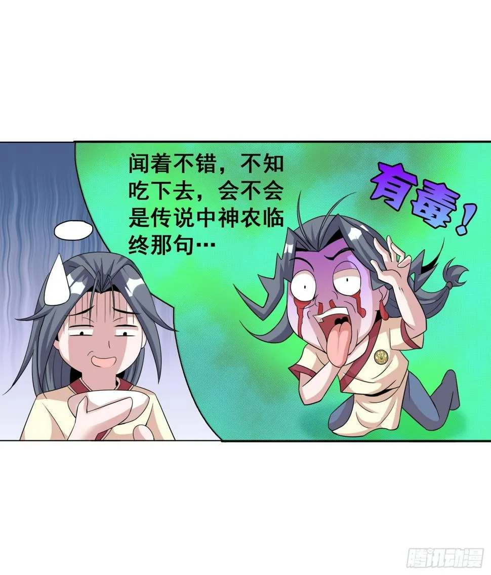 魔兽肉竟然美味如斯？！ 第14页