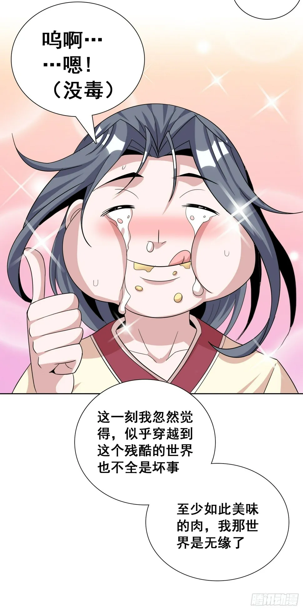 第17话2 第6页