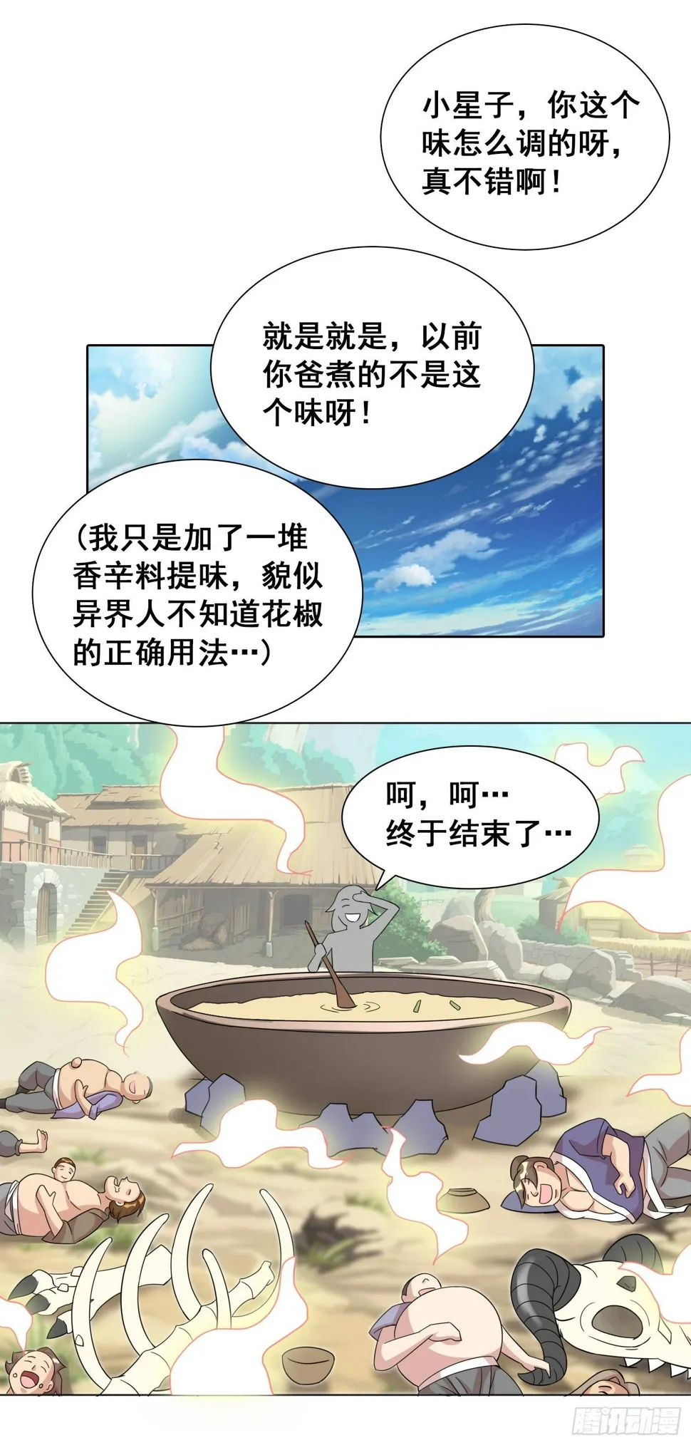 第17话2 第8页