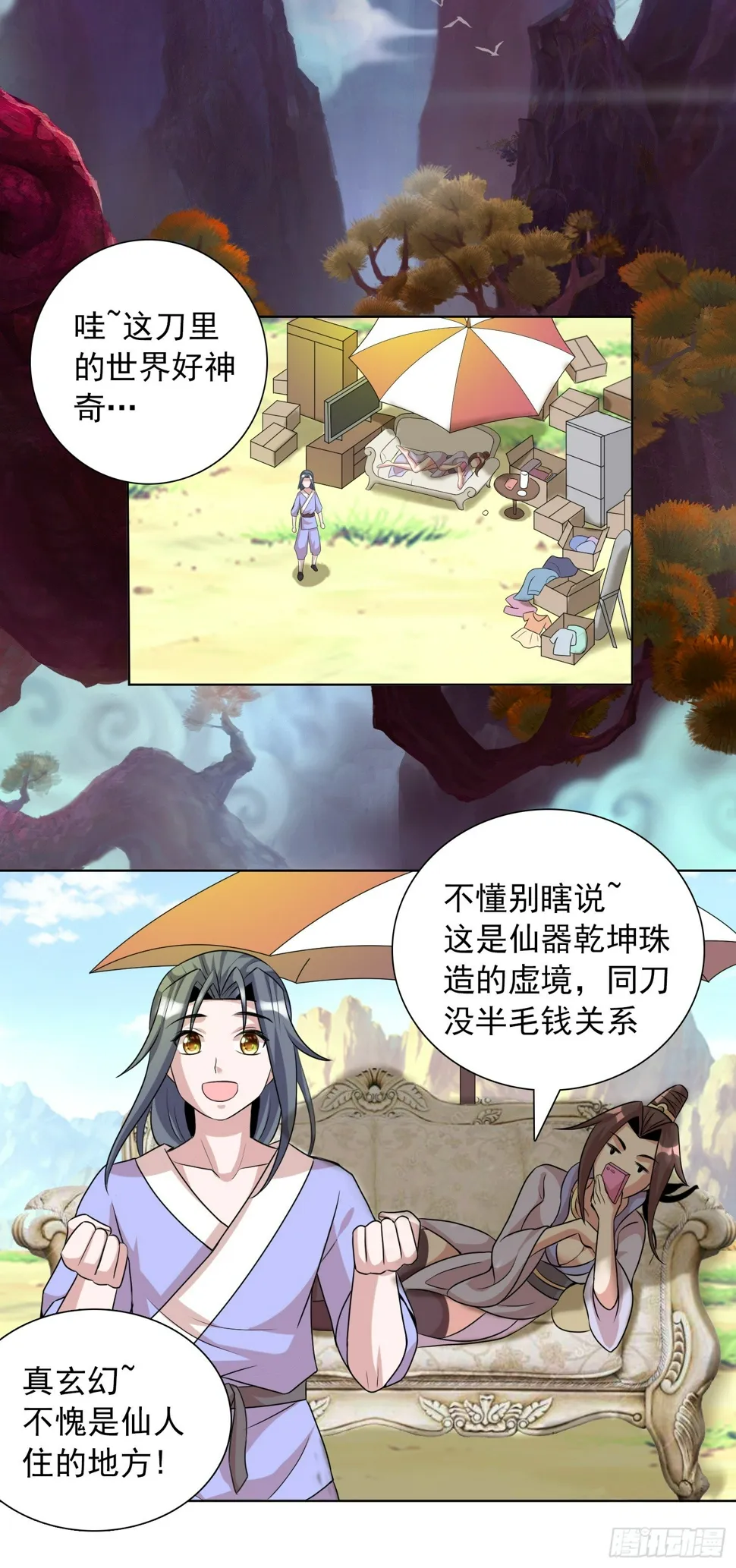 我才不要做东方不败 第6页