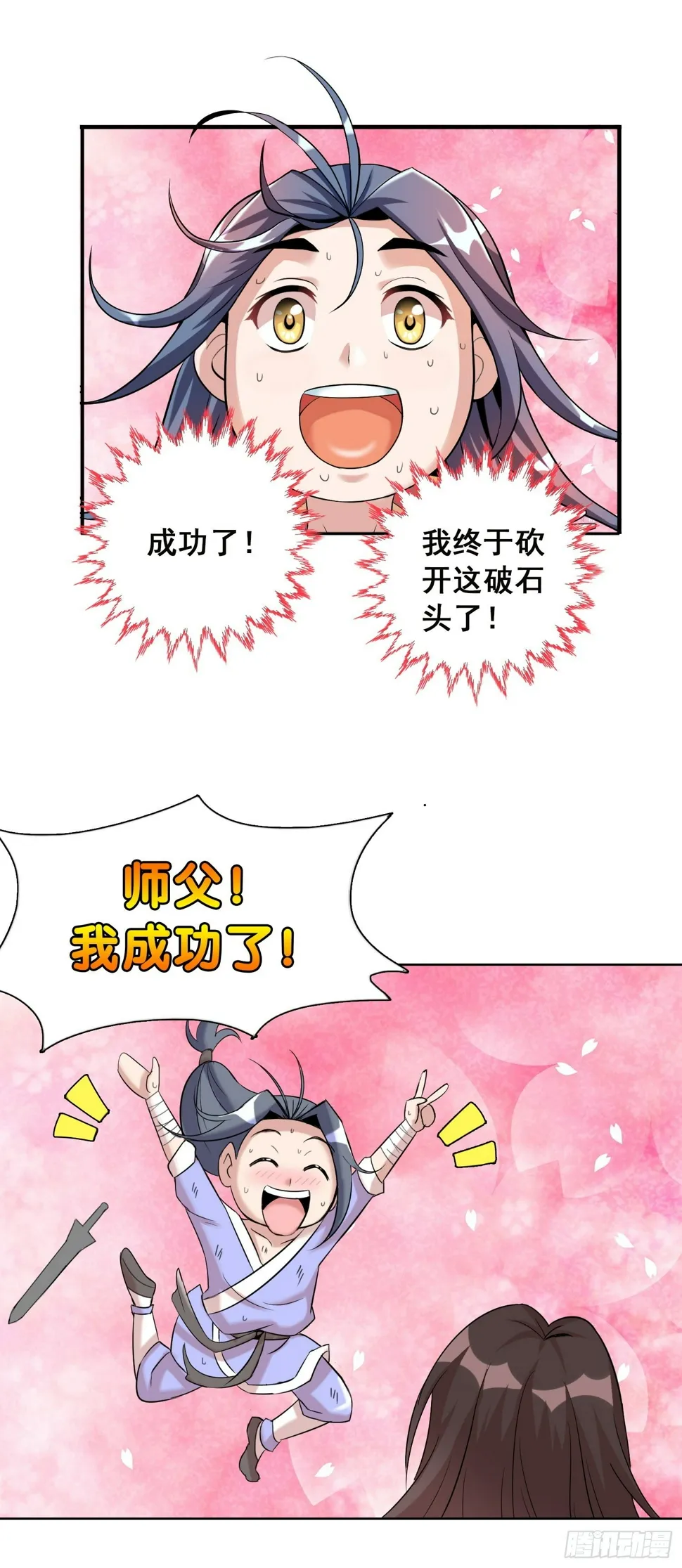 吃得苦中苦方为人上人3 第8页