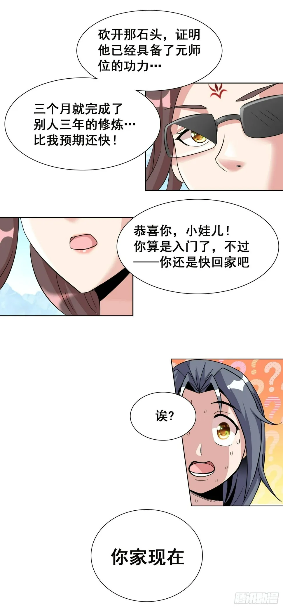 吃得苦中苦方为人上人3 第9页
