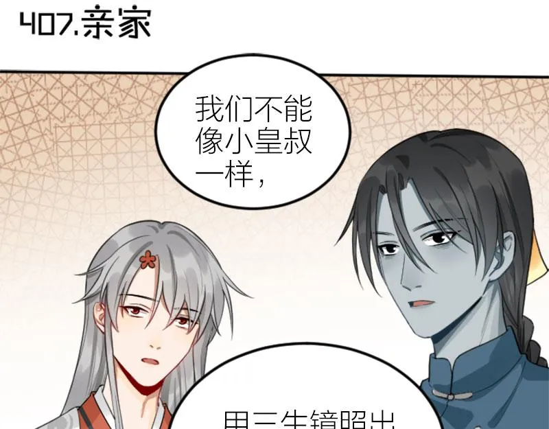 第406-407话 刀，在路上？ 第33页