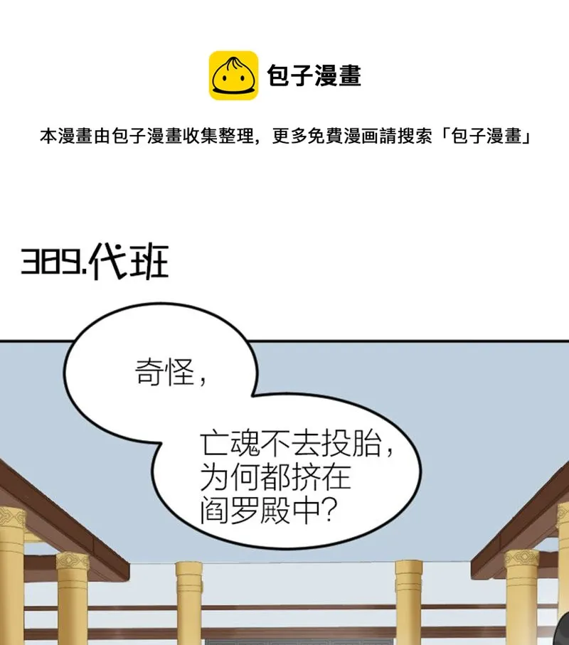 第388-389话 我替你去！ 第31页