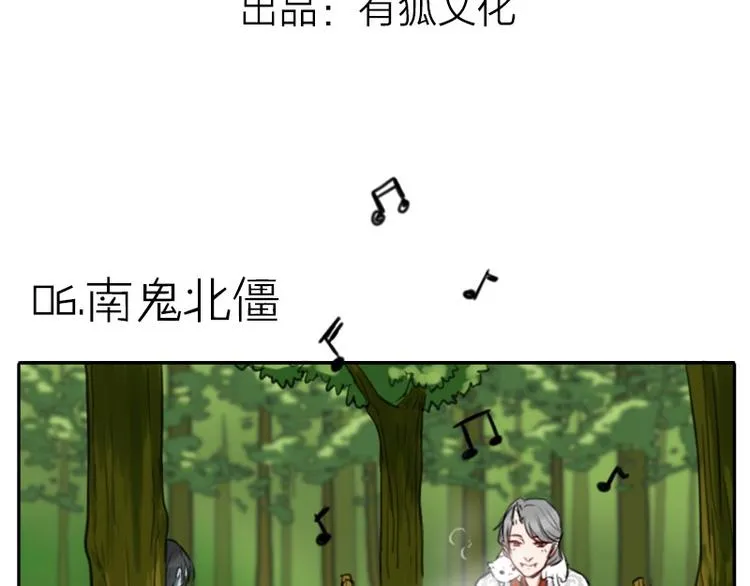 第6-7话 南鬼北僵 第3页