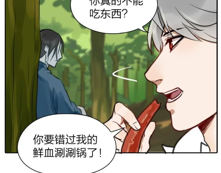 第6-7话 南鬼北僵 第6页