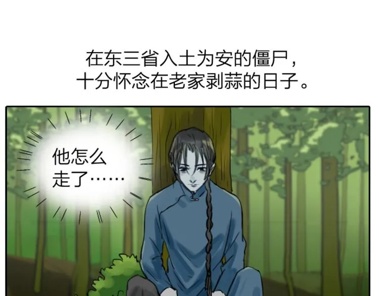 第6-7话 南鬼北僵 第12页