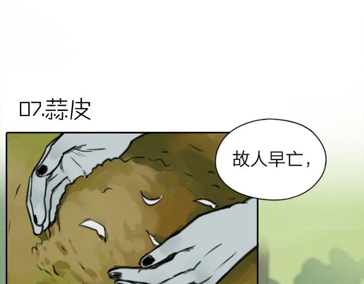 第6-7话 南鬼北僵 第15页