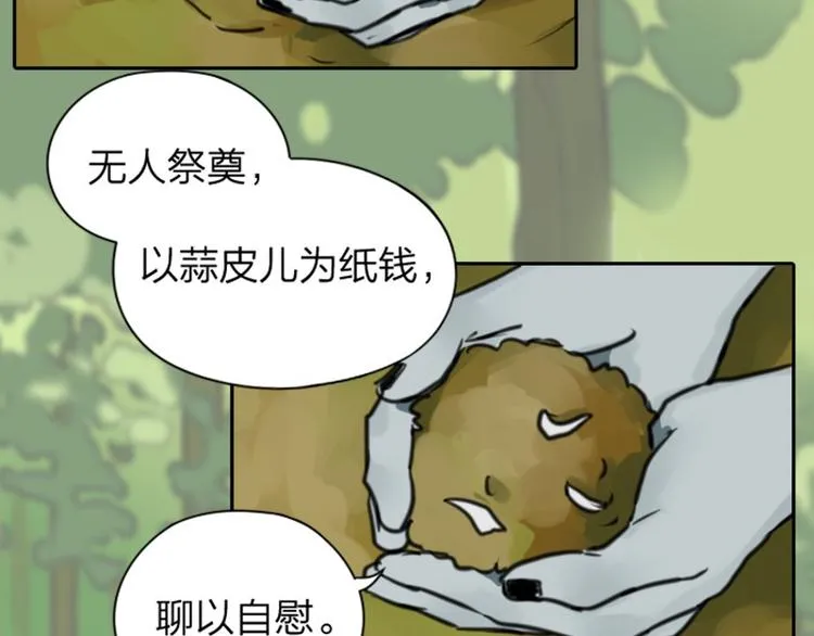 第6-7话 南鬼北僵 第16页