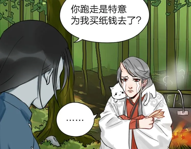 第6-7话 南鬼北僵 第21页