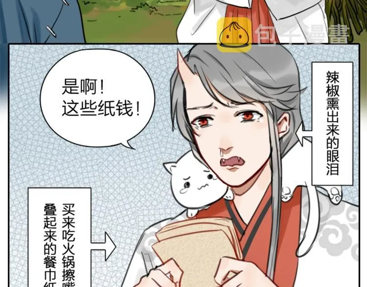 第6-7话 南鬼北僵 第22页