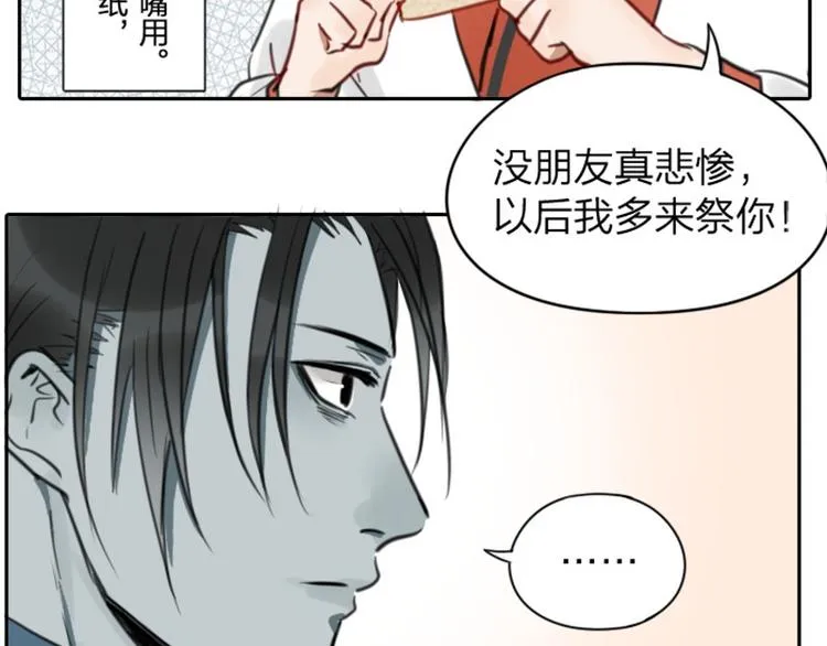 第6-7话 南鬼北僵 第23页