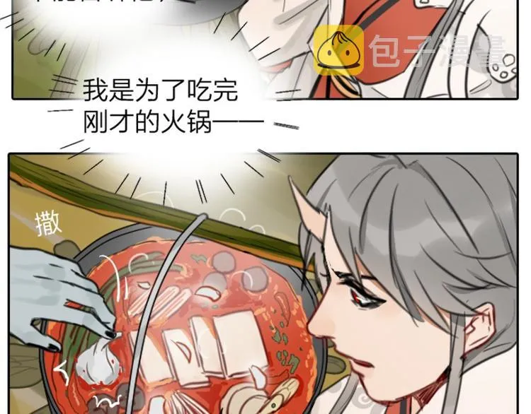 第6-7话 南鬼北僵 第25页
