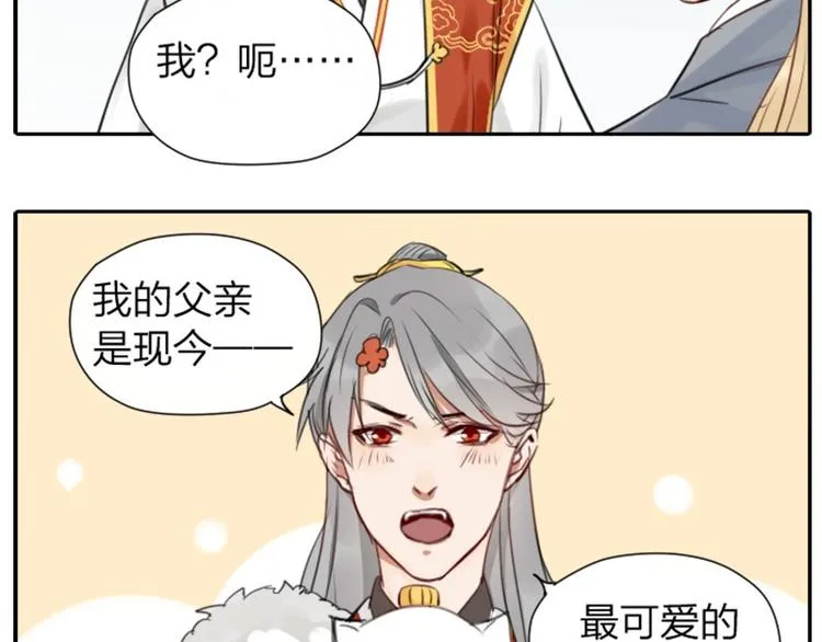 第32-33话 最可爱的吸血鬼 第13页