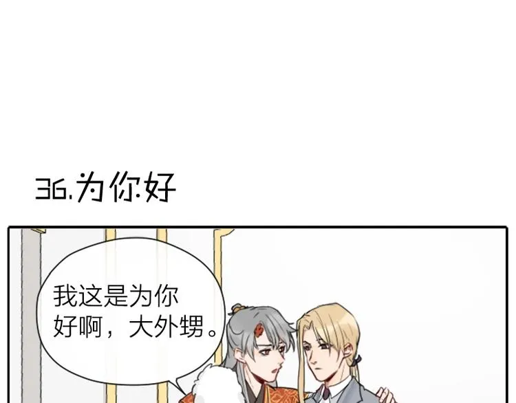 第34-36话 我说喜欢你 第29页