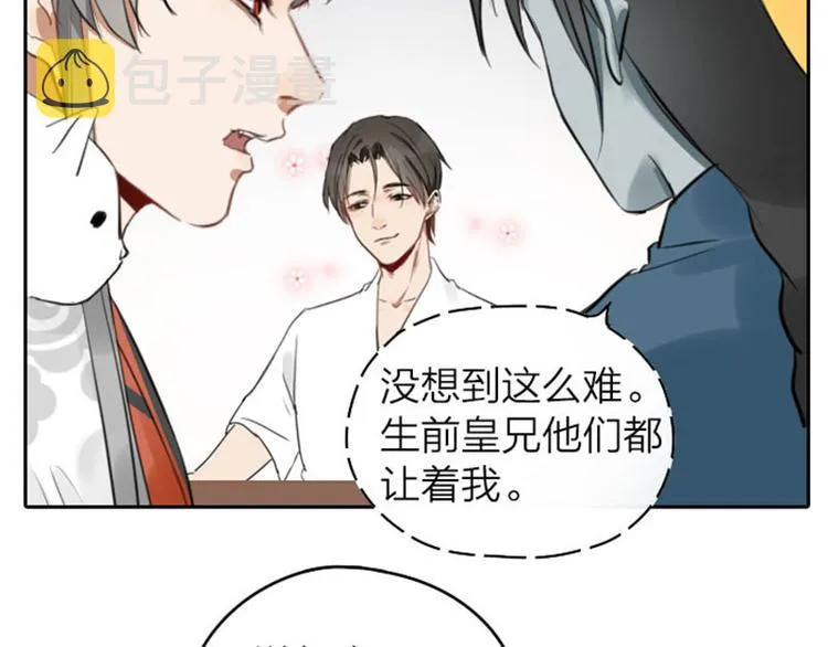 第43-44话 墓地四人麻将！ 第8页