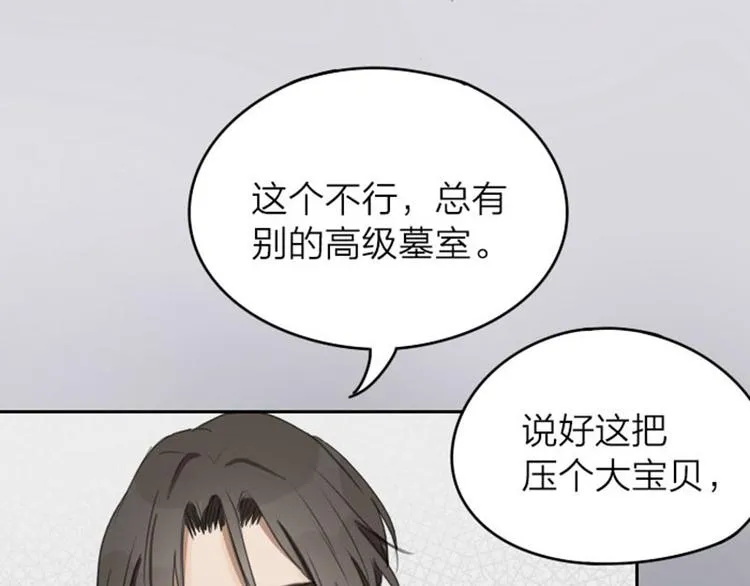 第43-44话 墓地四人麻将！ 第13页