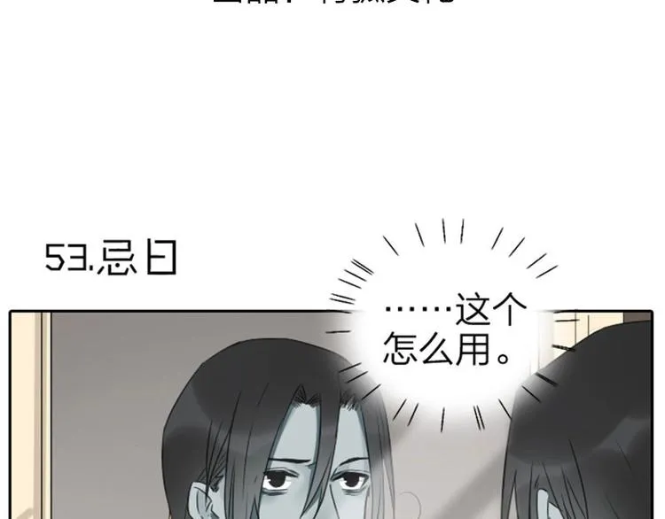 第53-54话 忌日 第3页